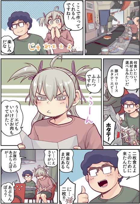 好きな人とお好み焼きを半分こして食べた
(壺美少女四期07話目) 