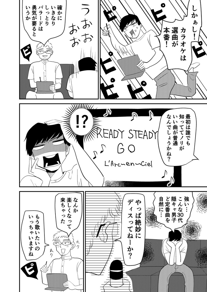 カラオケの「普通」がわからない 