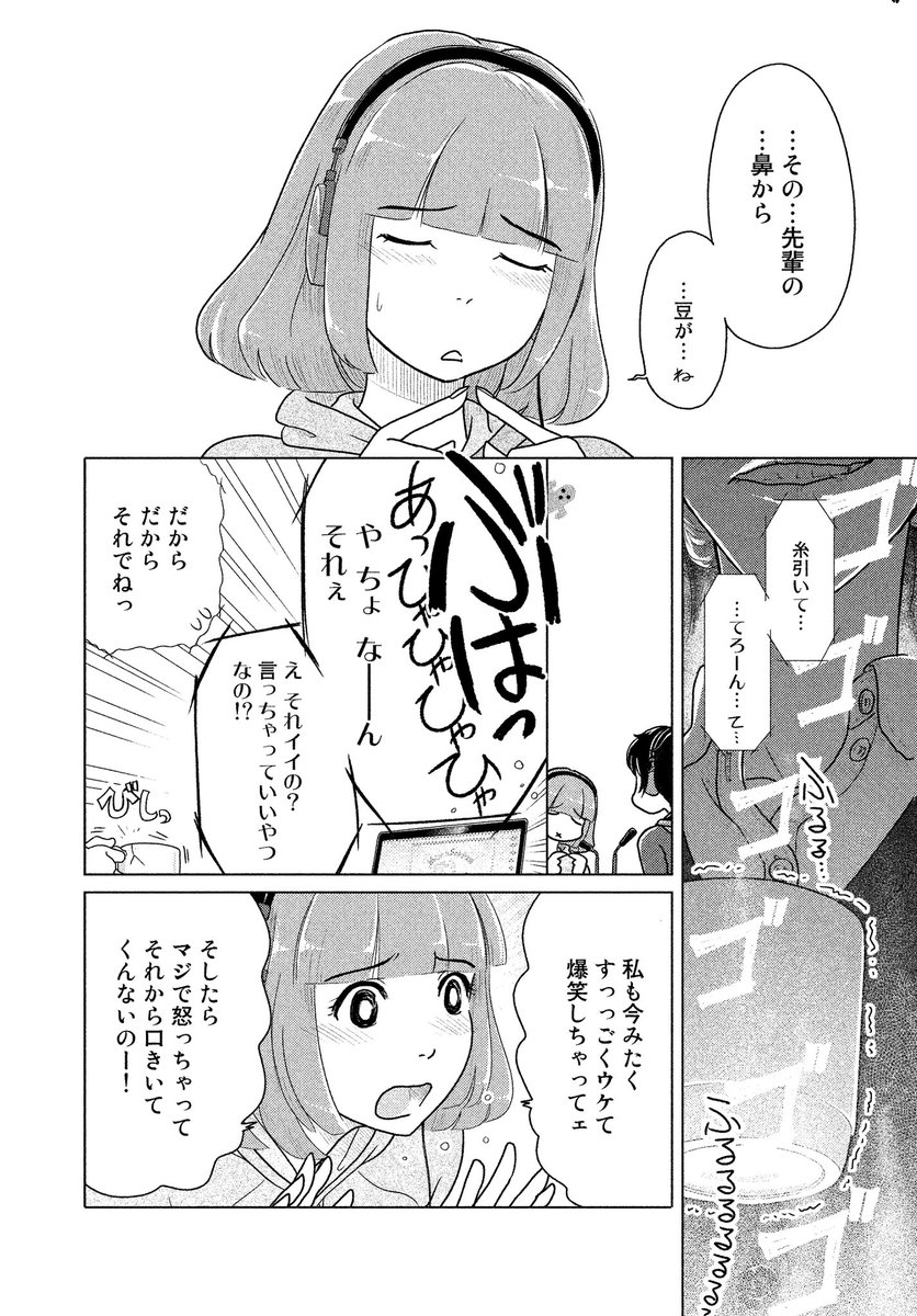 22歳新人声優と32歳脚本家女と女の同棲譚1/6 