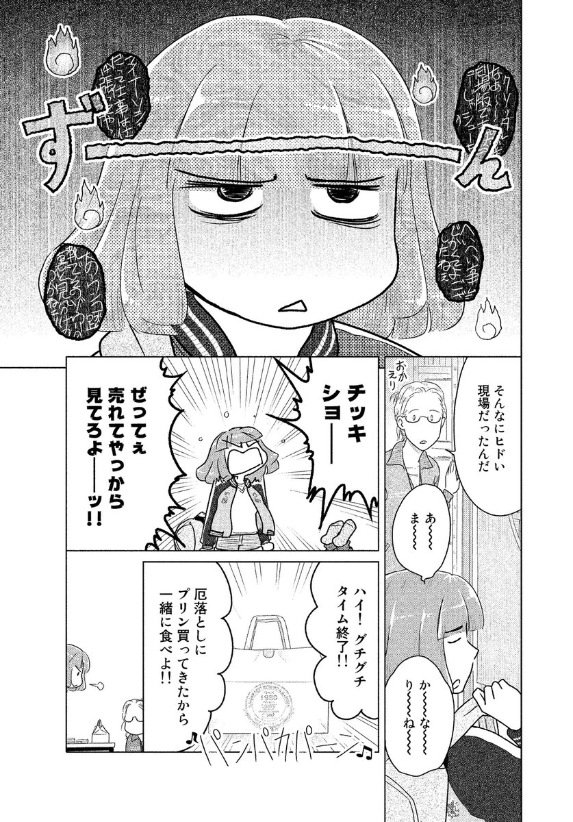22歳新人声優と32歳脚本家女と女の同棲譚5/6 