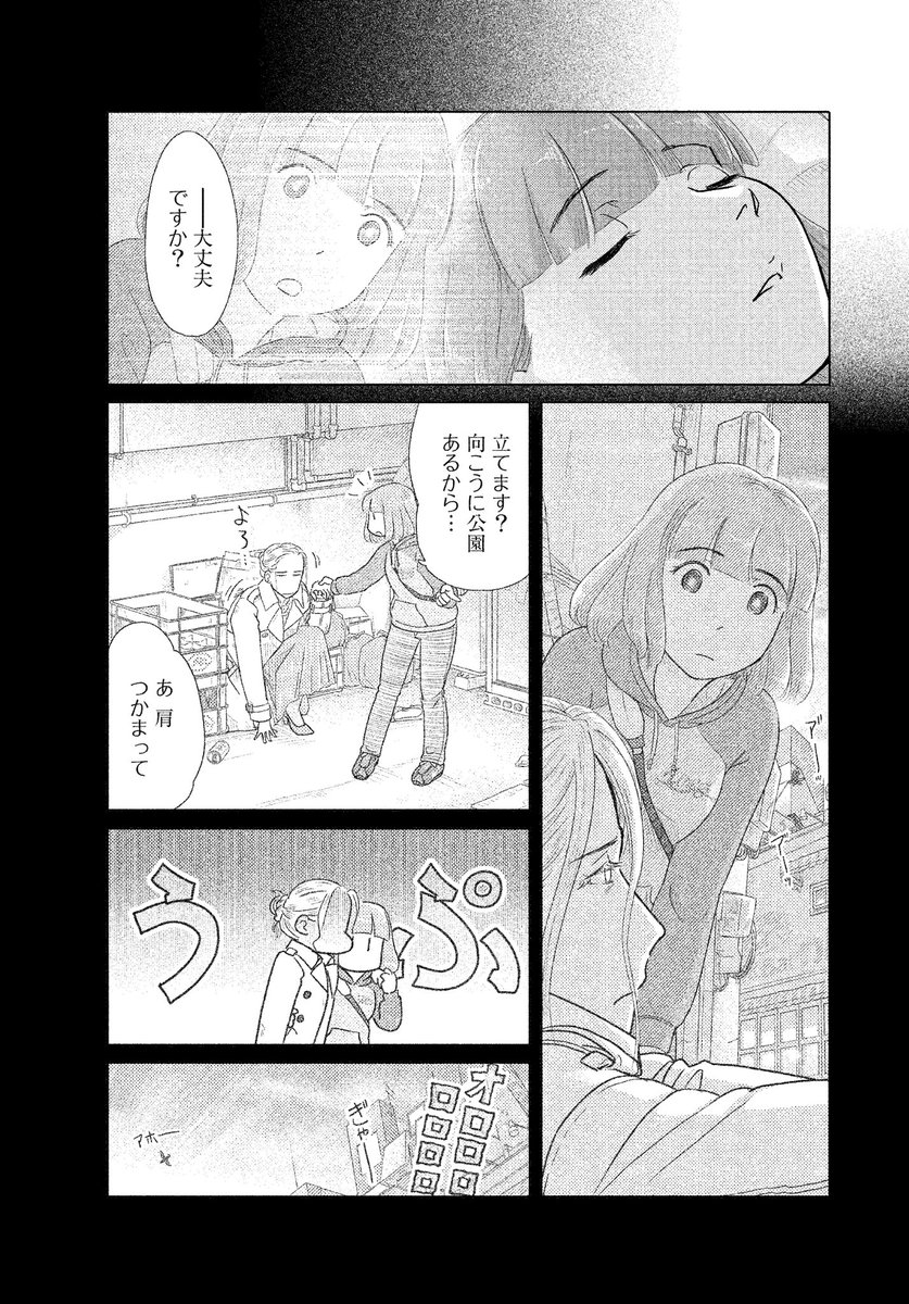 22歳新人声優と32歳脚本家女と女の同棲譚6/6 