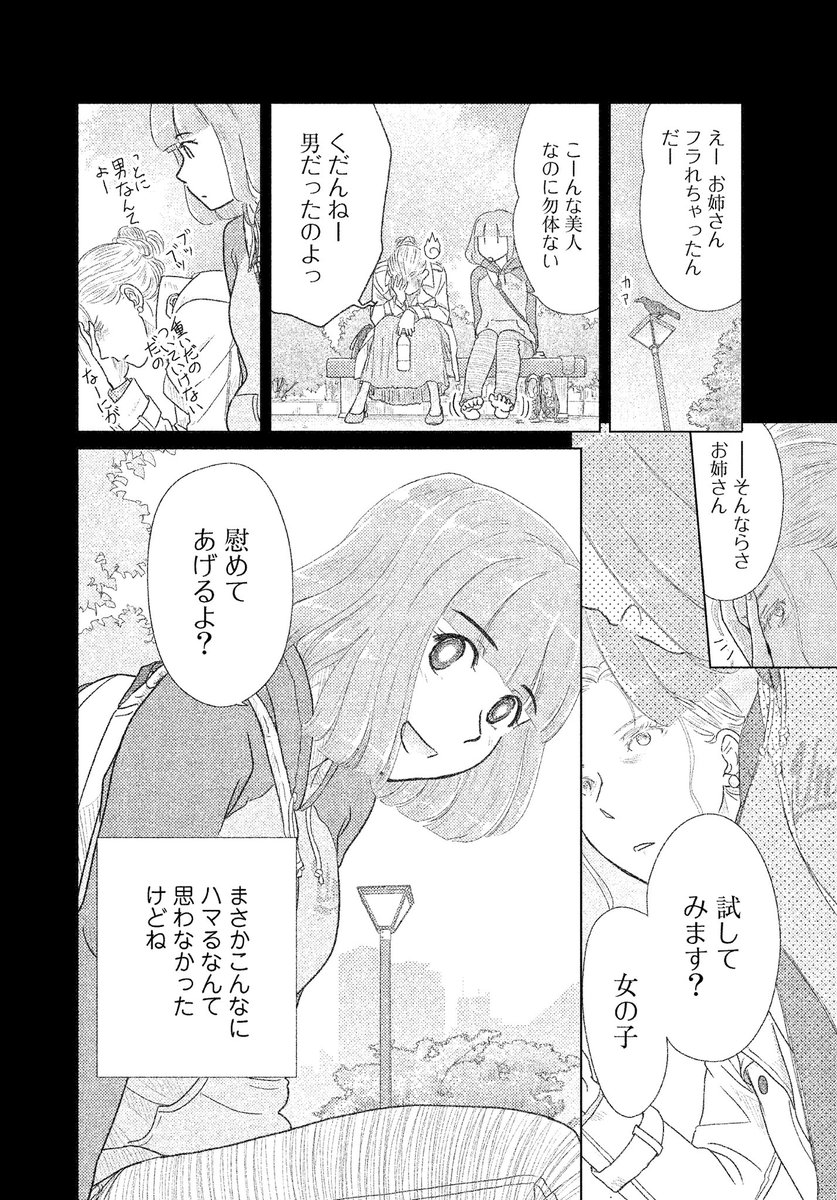 22歳新人声優と32歳脚本家女と女の同棲譚6/6 