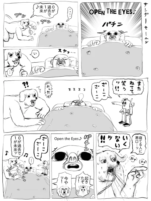 サンデーモーニン 