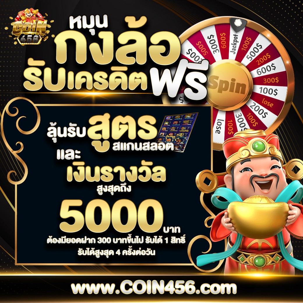 Freecoin456's tweet photo. 🌈COIN 456 ✨โปรดีๆโปรรวมฮิต
👉ฝาก 49 รับ 120💯
👉ฝาก 299 รับ 800
- ทำเทิร์น 2 เท่า
- ถอนได้สูงสุด 10,000 บาท‼️
สมัครคลิ๊ก!! ⬇️https://t.co/0Lt9DVQ19n

ติดต่อไลน์ ⬇️https://t.co/ReLw9yhwui

ช่วงเวลารวมฮิต 08.00-10.00น
#เครดิตฟรี #เครดิตฟรีล่าสุด
#เ��รดิตฟรีไม่ต้องฝากไม่ต้องแชร์ https://t.co/ehaexFDc9T