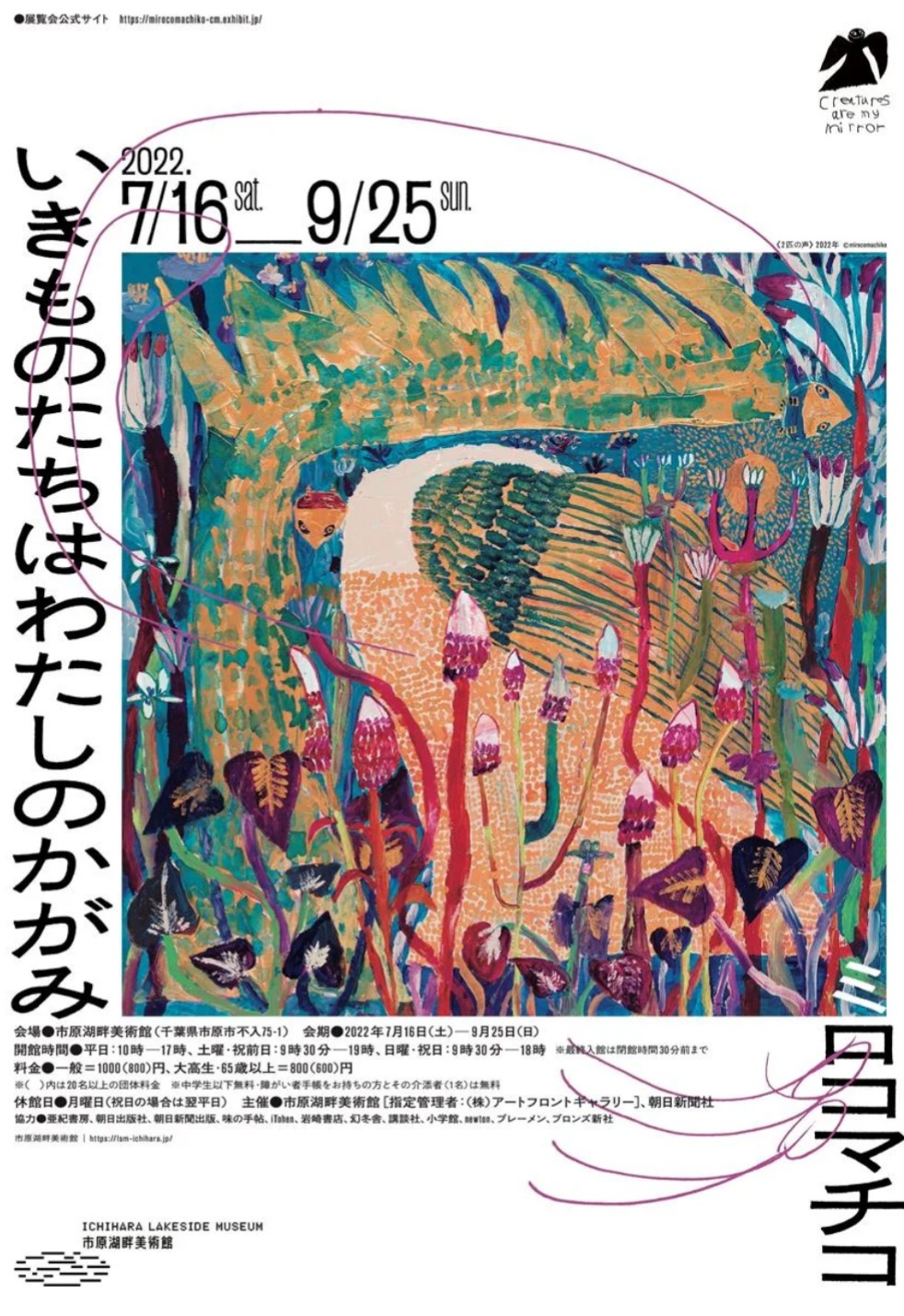 ミロコマチコ 原画 「タヌキの顔」 勝ち得
