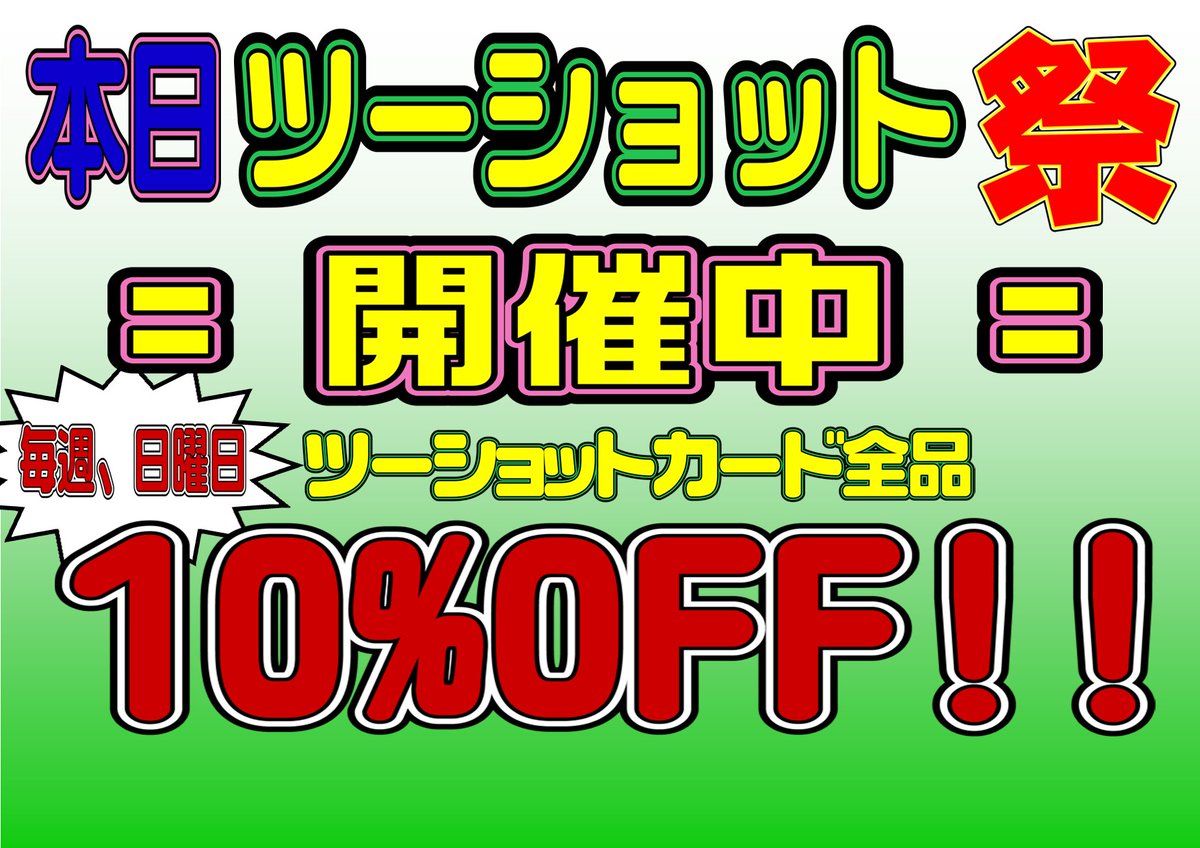 tokyo_books_yok's tweet photo. #DVD販売 #おとなのおもちゃ販売
9/11本日は #ツーショットカード が10%OFFです。
【9月キャンペーン】
#トリプルHAPPYキャンペーン2022
#HHHgroup
#WANZ
#Fitch
#ダスッ
以上のメーカーが【30%OFF】
#アリスJAPAN
#マックスエー
#MBM
以上のメーカーが【40%OFF】
となっております! https://t.co/3proNC94uz