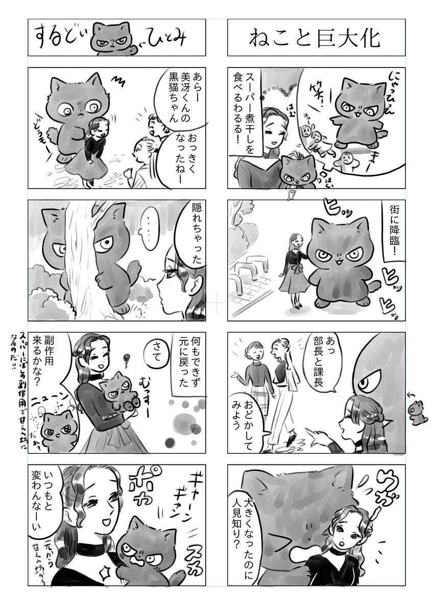 トラと陽子(トラ、タヌ、わるる)

ねこが巨大化する話 