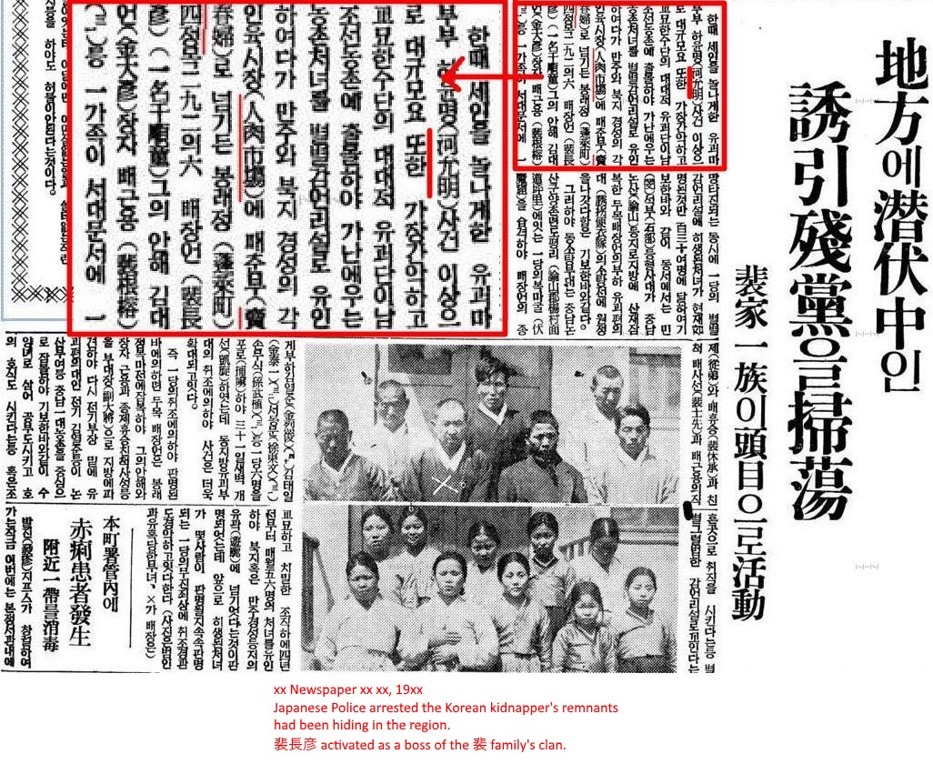 KimOkgyun1's tweet photo. 29/??
The remnants of the kidnappers, who had been hiding in rural areas, were arrested.
The 裴 clan was the leader of the group.
The red line is marked "人肉市場 = human meat market".
#Newspaper_article #Japan_Korea_annexation
#The_criminals_are_Koreans #kidnapping https://t.co/UDySkIRD1m