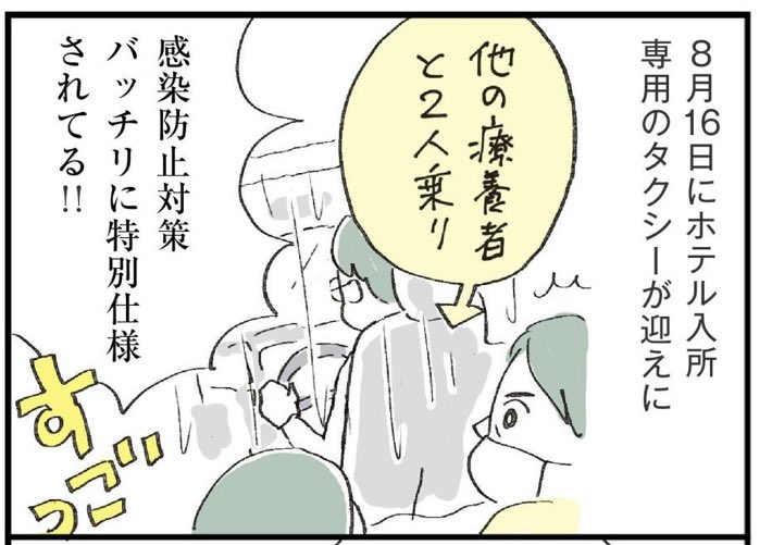 描きました。新型コロナに感染したけど、同居家族に持病のある人や妊婦がいて、うつしたくない…。そんなときに役立つ「ホテル療養」の体験記です。必要な人に届きますように…!

記事本文↓ 
https://t.co/CqkSlt9Kwd 