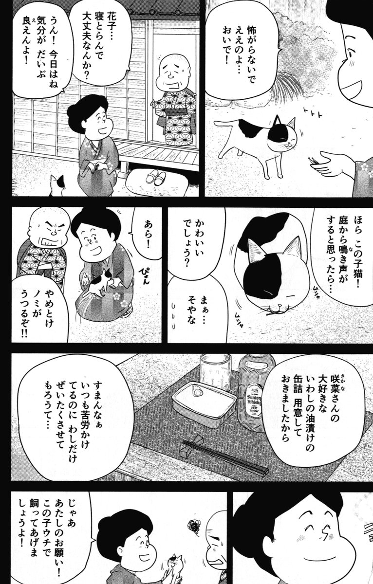 ③思い出食堂『いわし油漬け』
最終話です

最後まで読んでくださって
ありがとうございます(^▽^)/

PS:涼しくなってきましたね
 僕は元気です

        魚乃目三太 
