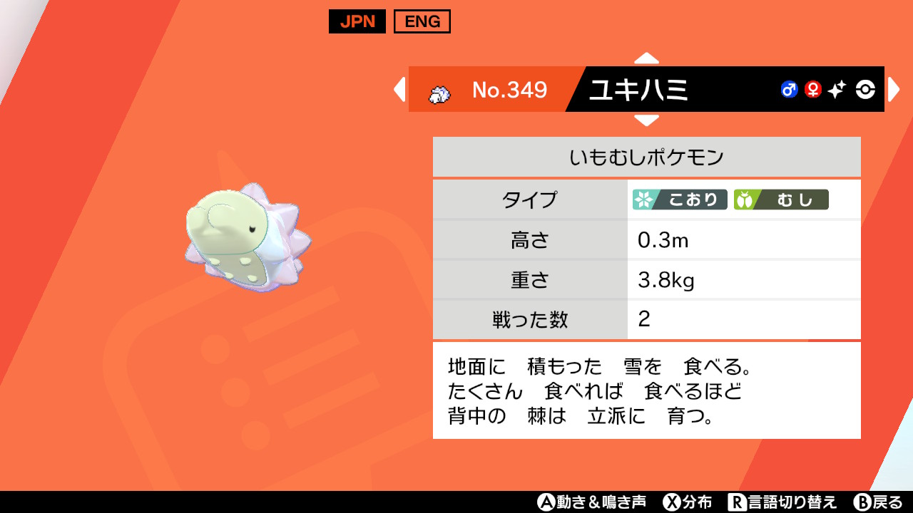 ヨウ 色違いのユキハミ出た ゲットした ポケモン剣盾 Nintendoswitch T Co R1gloiw7lh Twitter