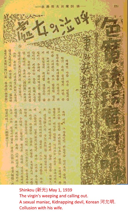 KimOkgyun1's tweet photo. 30/??
The Korean virgin's weeping and calling out.
A sexual maniac, kidnapping devil, Korean 河允明.
Collusion with his wife.
#Newspaper_article #Japan_Korea_annexation
#The_criminals_are_Koreans #kidnapping #rape #sold https://t.co/Vq5oY95k8p