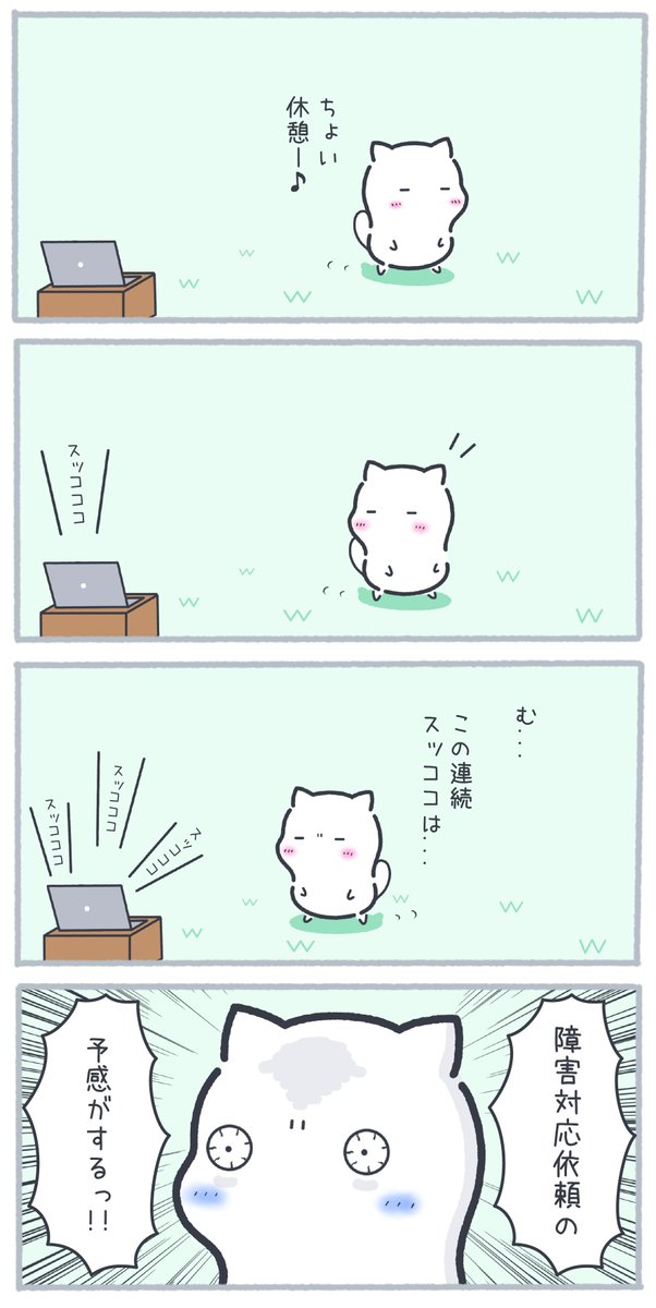 休日のスッコココール 