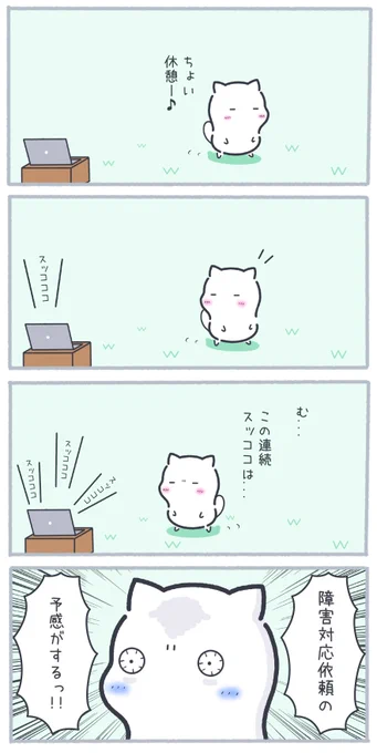 休日のスッコココール 
