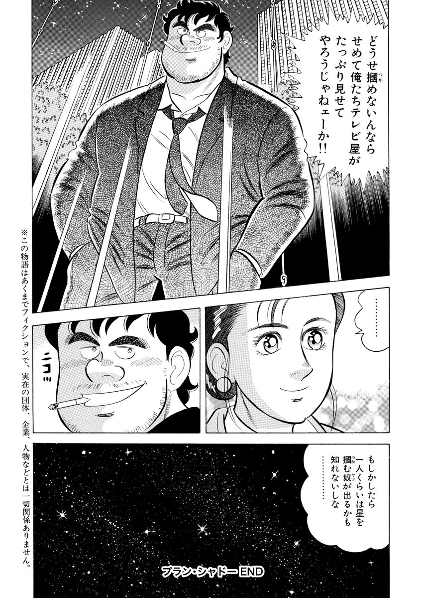 石井さだよし短編集第2弾「企画屋(プランナー)クロ」9月15日配信開始!
フリーの企画構成ライター黒木映作は素行が悪くも業界関係者に一目置かれる謎の男。彼の「プラン・シャドー」と呼ばれる数々の企画は、そのどれもが高視聴率を叩き出す・・・「解体屋ゲン」の前に週漫で集中連載した作品 