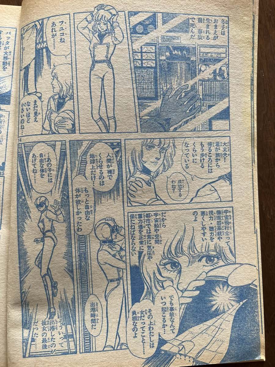 同じく13回チャンピオン漫画賞佳作受賞の森原せいやさん。とにかく絵が無茶苦茶上手い。当時何者?星野先生のアシ?などと勘ぐったがこれ以降発表作品はなし。これだけ上手いのだからその後ペンネームを変えて描かれていたのかもしれないがその辺りは不明。