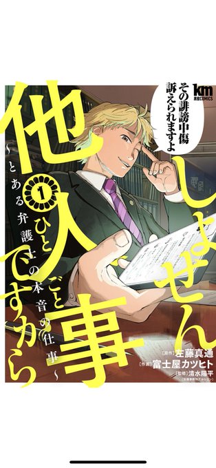 広告でよく見るこちらの作品を購入。
執行官が主役かなと思ってたら、広告には一コマも出てこない弁護士さんが主役なのね笑
弁護士さんのキャラも立ってて面白かった! 