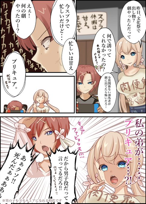 私の弟が…プリキュア……?! 