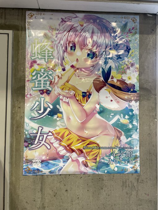 設営完了しました!本日こみっくトレジャー40 4号館A07ab蜂蜜少女にてお待ちしております! 