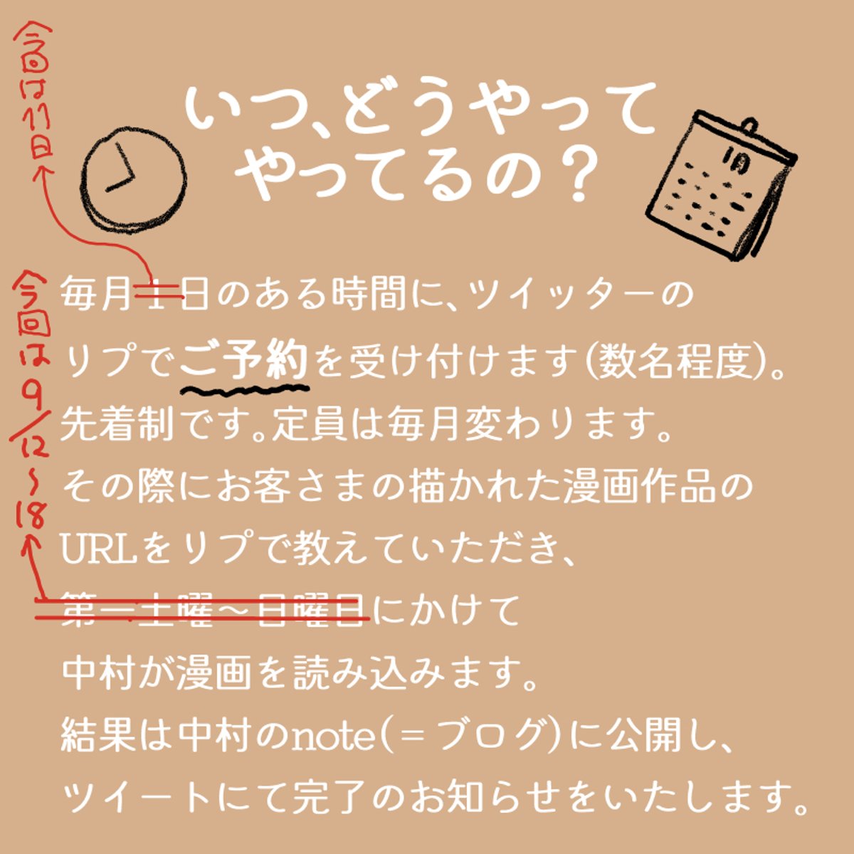 中村環の🔎#漫画プロファイリング📚 

今日が月一回の受付日!
 定員は1名様!🙏
 何それ?→リプツリーを見てね!
 
受付時は下記を書いてリプしてね! 
・・・
 ①(見てもらいたい漫画のURL) 
②(作品サイトのURL)
 ③(お悩みor受けたい理由) (1/3) 