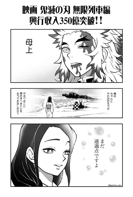 ちなみにふざけて描いた煉獄さんはこれです。申し訳ありません。結局400億の男になりましたね!! 