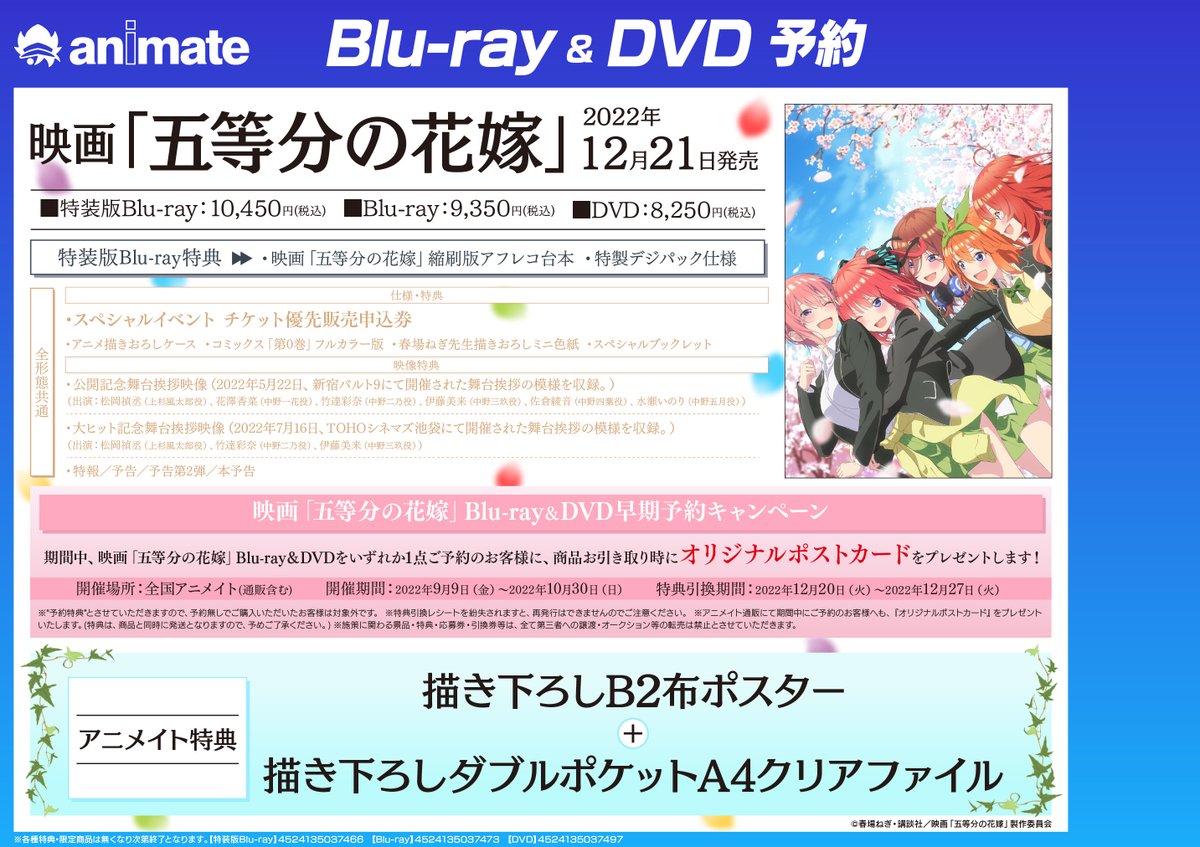 高評価のクリスマスプレゼント 映画五等分の花嫁 Blu-ray 特装版 kead.al