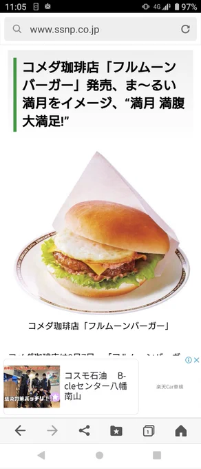 友達「月見食べに行こう!」コメダ「パン在庫切れでご提供できません」 