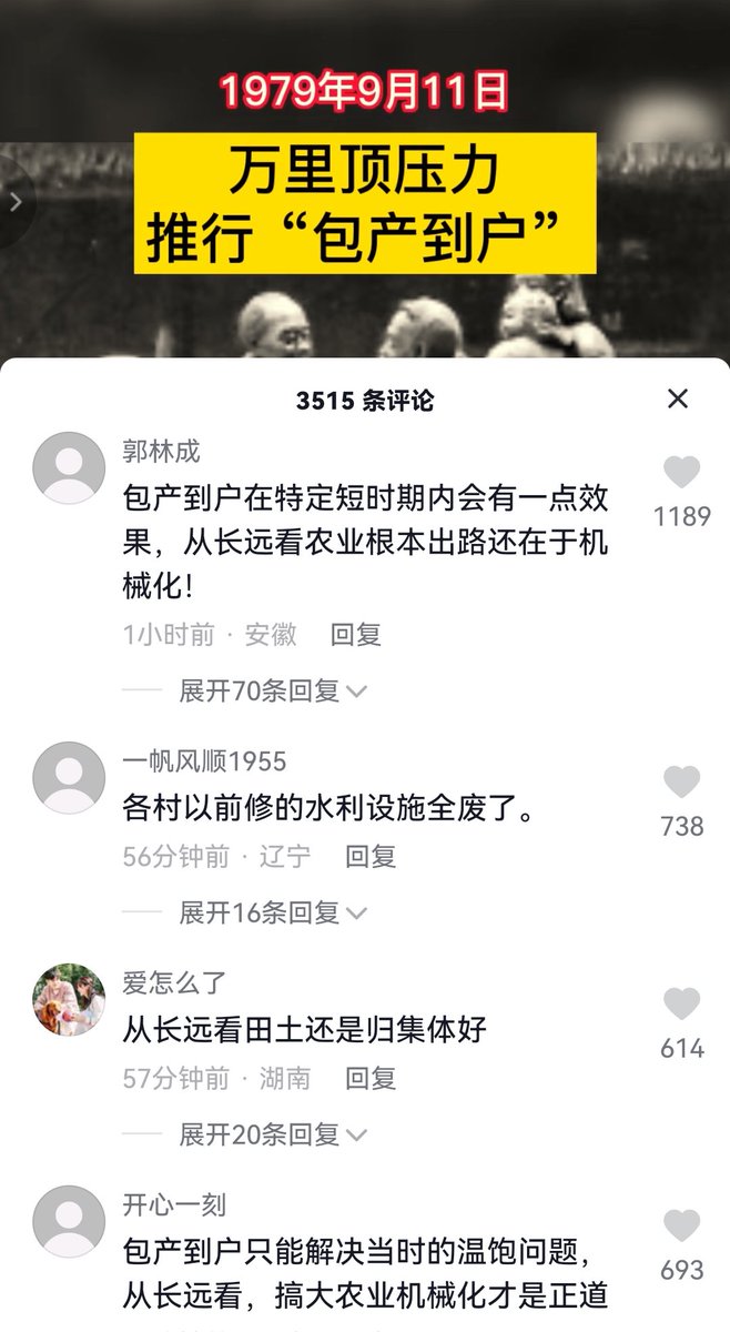 评论区终于，，，我太感动了😭😭😭
评论区终于觉醒了，集体化才是正确道路，分田单干就是复辟资本主义，就是让老百姓受二茬罪！