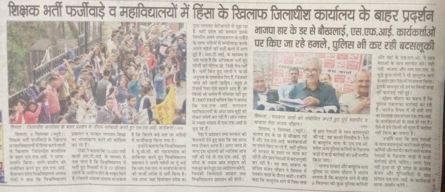sfihpu's tweet photo. In order to hide the fraud in the #recruitment of professors in the HPU, the hanger org. of the Admin. and the Govt, which is creating a violent atmosphere in the state, has strongly condemned it. SFI staged a dharna outside the DC office and demanded a judicial inquiry.
#sfihpu https://t.co/zWYzKiQ0Ug