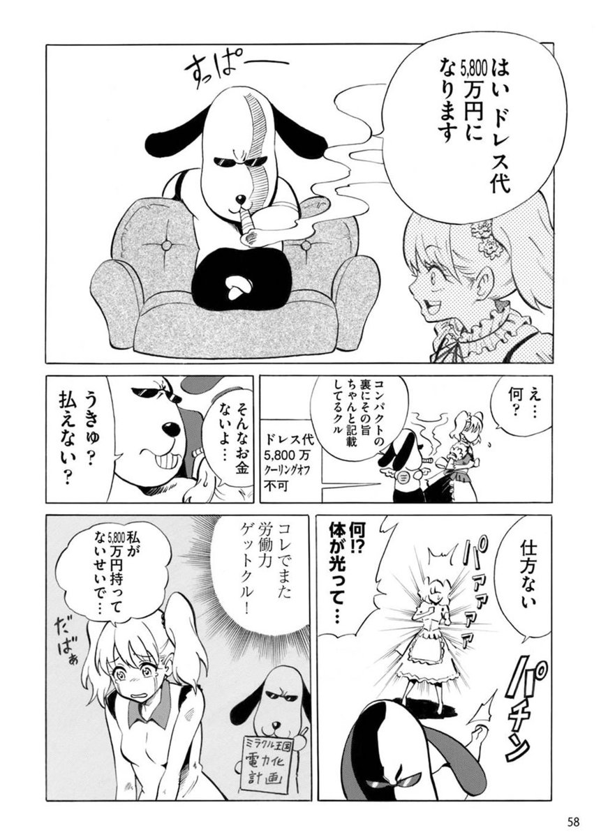 夢と希望の国で強制労働させられる話2/2 