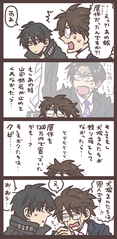 雉野さんと犬塚さんと「秘密」の真相 もしあのまま競り落としていたら…ぞぞぞ。 