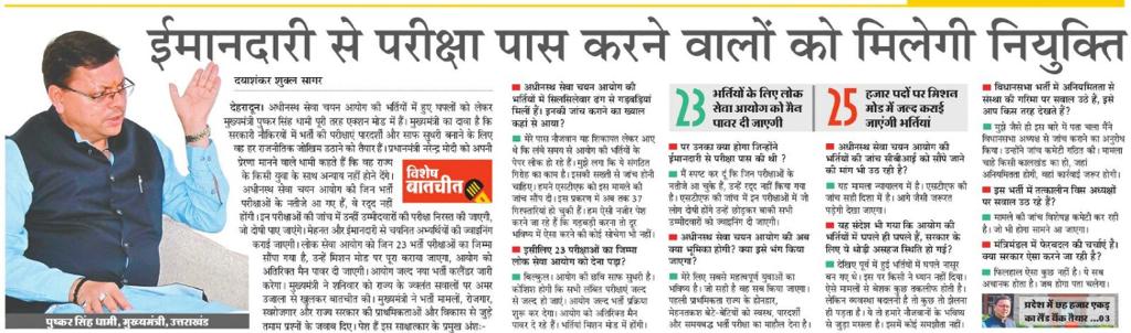 BHASHKARBHATT11's tweet photo. सीएम धामी,
महोदय आपने शुद्ध रूप से चयनित अभ्यर्थियों के बारे में भी सोचा, आपने अपनी महानता की एक नजीर पेश कर दी है,
पुरा भारत आपकी प्रशंसा कर रहा।
आभार।@pushkardhami
@ukcmo https://t.co/o7ZpZL4kEX