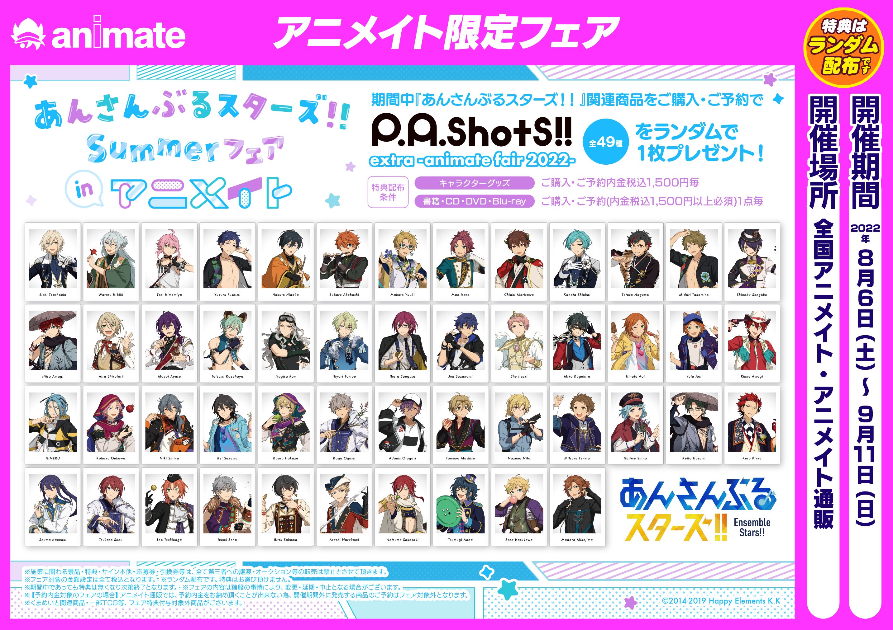 あんスタ ぱしゃっつ アニメイト 特典 朔間零