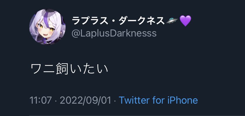 ワニ #laplus_artdesu #こよりすけっち 