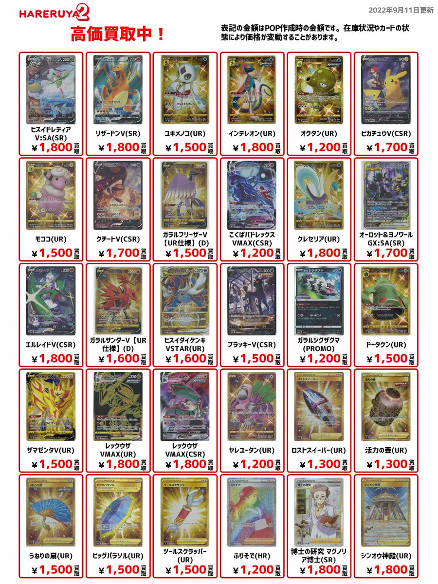 買取情報】9/11(11:20時点) ハレツー地下1F買取専用フロアにて高価買取