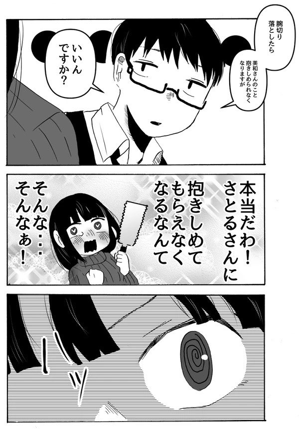 結婚したら嫁が本性出してきた 