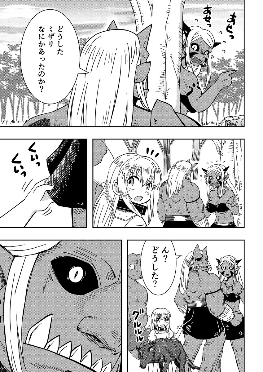 オーガの兄貴と奴隷ちゃん 20話 2/3 