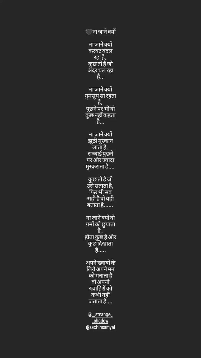 sachinrajsamyal's tweet photo. ना जाने क्यों....
@strange__shadow
@sachinrajsamyal #tehzibhafi
#alizqryun #galib #poem #2liners #khwab #khwaish #sunday #poetry #begning #hindi #mushaira https://t.co/KDIdW9jA9P