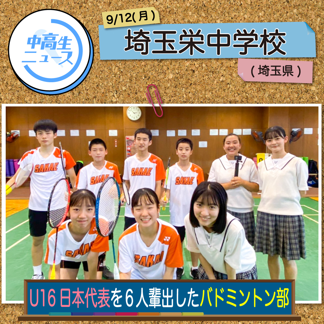 🐣🐣🐣 ／ 明日の🏫全国！中高生ニュース🏫 #埼玉県 #埼玉栄中学校