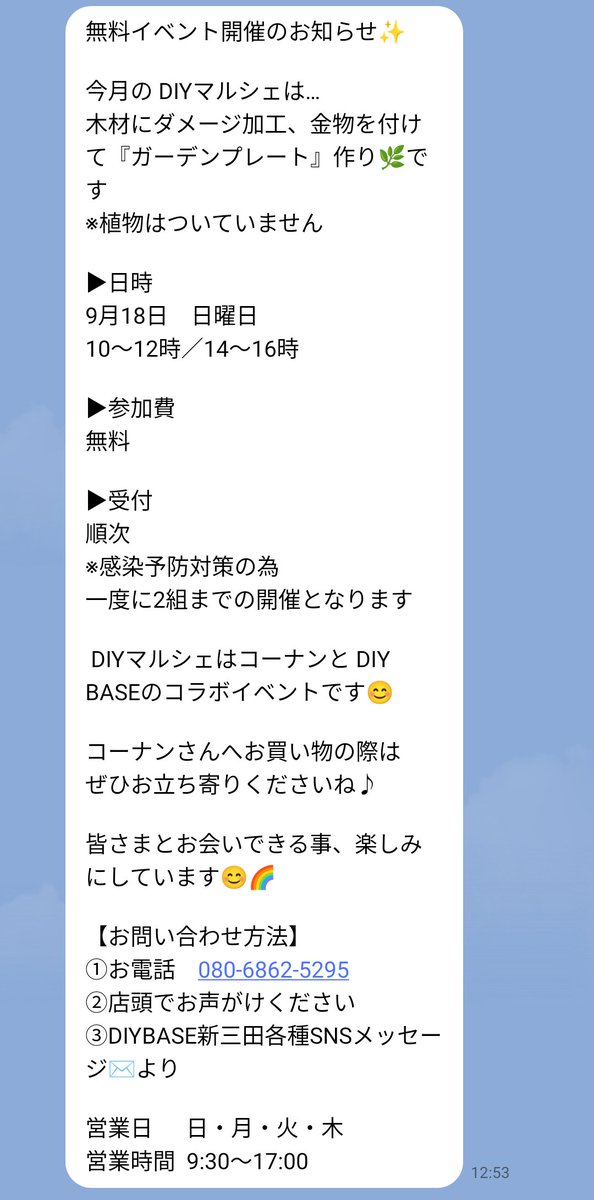 YeyzXl0vGz8g4ah's tweet photo. コーナン新三田店✕DIYBASE新三田店コラボ企画
第3回 DIYマルシェが開催されるそうです😊
『ガーデンプレート』作り🌿
※植物はついていません
9/18(日)
10〜12時
14〜16時
参加費は無料です✨
https://t.co/O537tXJeWj
#DIYBASE #コーナン #新三田 #三田市 #ワークショップ #無料 #体験 #DIY https://t.co/aTyxEuOyyz