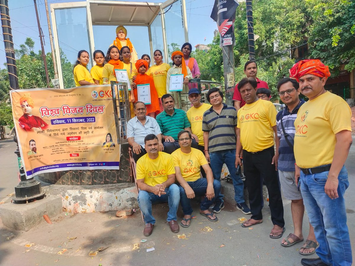 Global Kayastha Conference (@globalkayastha) on Twitter photo आज स्वामी विवेकानंद जी के शिकागो धर्म संसद में ऐतिहासिक उद्बोधन की जयंती पर , जिसे पूरे विश्व भर में विश्व विजय दिवस के रूप में मना रहे हैं, अलग अलग जगहों पर आयोजित खेल कूद, पौधारोपण एवं अन्य कार्यक्रम की तस्वीरें।
#GlobalKayasthaConference
#11September
#VishvaVijayDiwas आज स्वामी विवेकानंद जी के शिकागो धर्म संसद में ऐतिहासिक उद्बोधन की जयंती पर , जिसे पूरे विश्व भर में विश्व विजय दिवस के रूप में मना रहे हैं, अलग अलग जगहों पर आयोजित खेल कूद, पौधारोपण एवं अन्य कार्यक्रम की तस्वीरें।
#GlobalKayasthaConference
#11September
#VishvaVijayDiwas