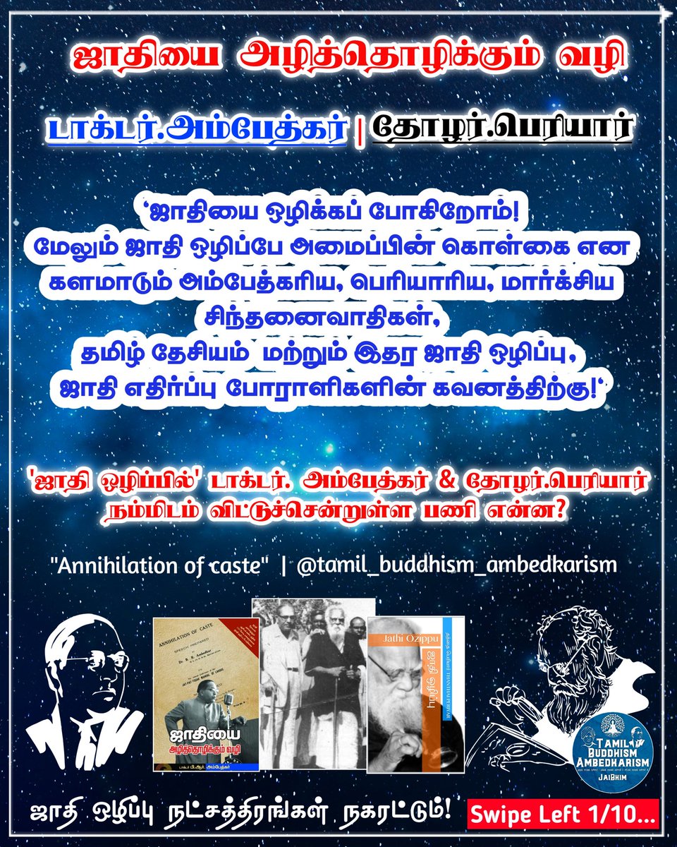 ambedkarism's tweet photo. சாதியை ஒழிக்க தங்களையே இழக்கத் தயாராக இருக்கும் போராளிகள் கூட, அதை எப்படி ஒழிப்பது என்று திக்கற்று, நிழல் யுத்தம் நடத்திக்கொண்டிருக்கிறார்கள்.

ஜாதி ஒழிப்பு பணியின் இயங்கியல் &amp; நோக்கம் குறித்த தெளிவை தோழர்களுக்கு விளக்குவதற்காக இந்தப்பதிவு. 

#சாதியை_அழித்தொழிக்கும்_வழி 📖 https://t.co/bYFUp5AouA