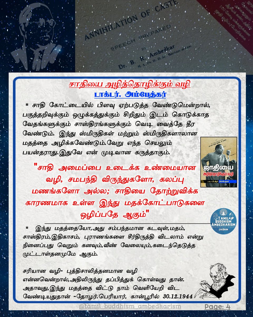 ambedkarism's tweet photo. சாதியை ஒழிக்க தங்களையே இழக்கத் தயாராக இருக்கும் போராளிகள் கூட, அதை எப்படி ஒழிப்பது என்று திக்கற்று, நிழல் யுத்தம் நடத்திக்கொண்டிருக்கிறார்கள்.

ஜாதி ஒழிப்பு பணியின் இயங்கியல் &amp; நோக்கம் குறித்த தெளிவை தோழர்களுக்கு விளக்குவதற்காக இந்தப்பதிவு. 

#சாதியை_அழித்தொழிக்கும்_வழி 📖 https://t.co/bYFUp5AouA