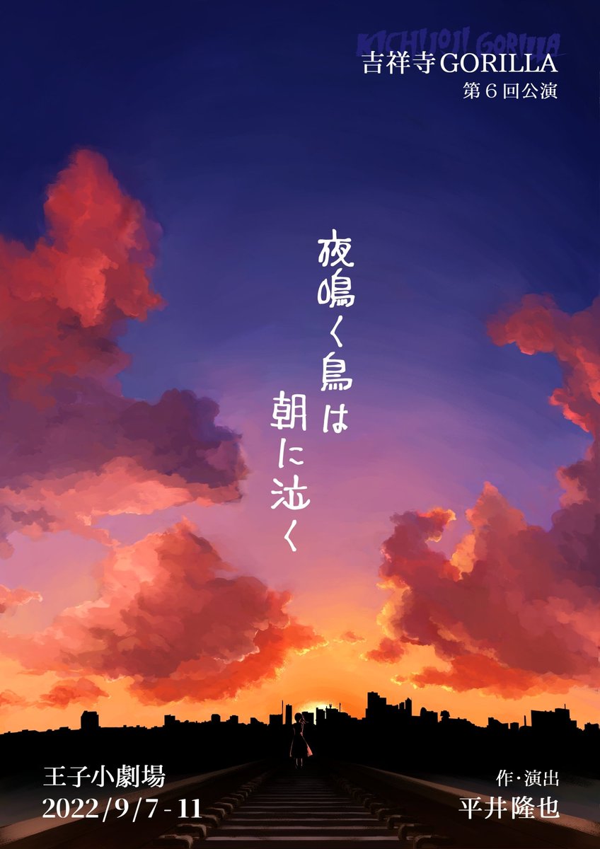 夜鳴く鳥は朝に泣く 演劇 ミュージカル等のクチコミ チケット予約 Corich舞台芸術