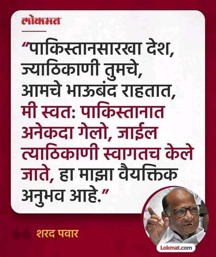 AjitDadaPawar2's tweet photo. ना दाऊद आमचा भाऊबंद लागतो, ना हाफिज सईद..

तुमचं तुम्हीच जाणे
@PawarSpeaks @supriya_sule @RRPSpeaks https://t.co/AF9YDcwp38