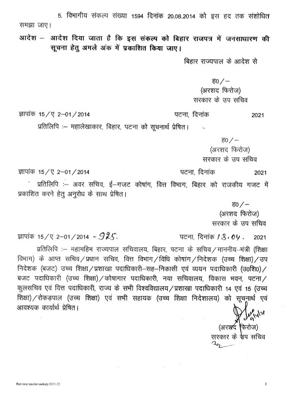 मान.मुख्यमंत्री जी बिहार भी अपने राज्य के महाविद्यालयीन  अतिथि व्या.के लिए हित में सोचता है....किंतु छत्तीसगढ़ सिर्फ छल और छलावा कर रही है...किंतु हार तो हम भी नहीं मानेगें
<a href="/bhupeshbaghel/">Bhupesh Baghel</a> 
<a href="/umeshpatelcgpyc/">Umesh Nandkumar Patel</a> 
<a href="/ChhattisgarhCMO/">CMO Chhattisgarh</a> 
<a href="/RahulGandhi/">Rahul Gandhi</a> 
<a href="/TS_SinghDeo/">T S Singhdeo</a> 
<a href="/AnusuiyaUikey/">Anusuiya Uikey</a>