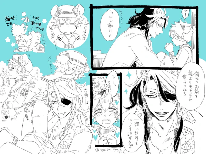 #レオラギ 
🏴‍☠️⚓️妄想落書き楽しいねぇ…楽しい… 