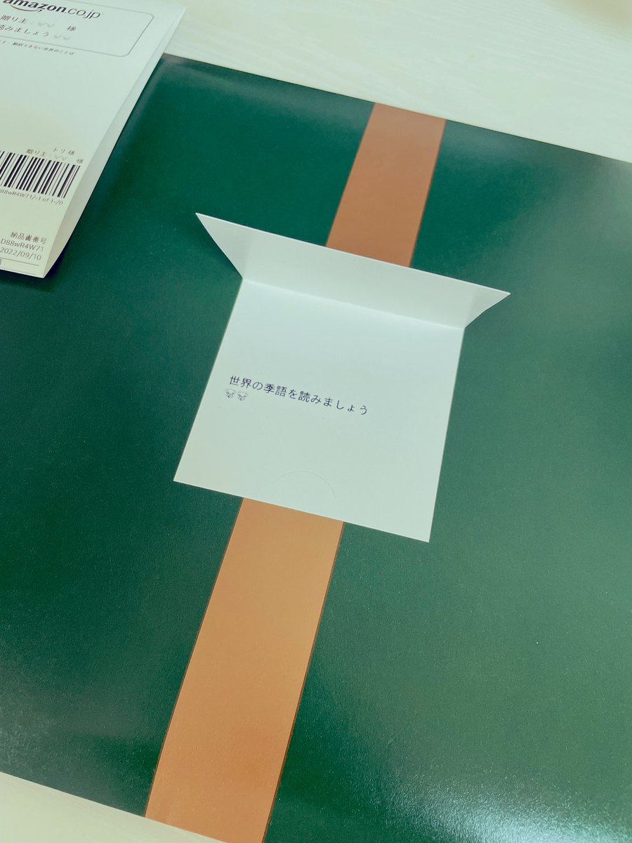 こちらを送ってくださった🐶🐶さん、ありがとうございます! 実は昨年に引き続きリストへ入れていただいたご本でした。
毎ページおしゃれで楽しくて目も心もよろこびます!☺️✨✨

日本語もいくつか載っていて なんと「侘び寂び」が選ばれていました!🐶☔️✨
好きなページを開いて部屋に飾ります!📚 