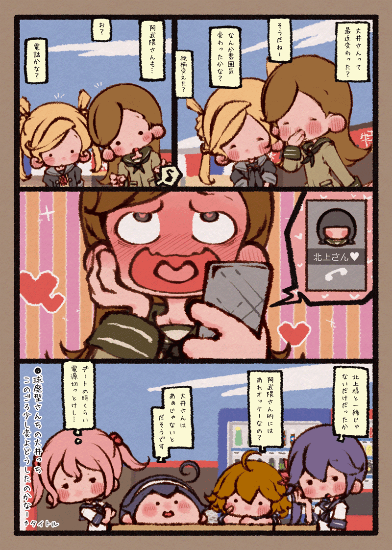 大井っちと阿武隈っちと少し七駆 