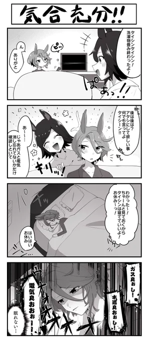 同棲してるチケタイチケ 
